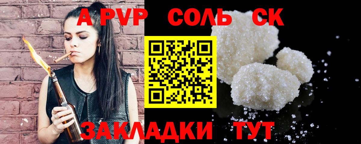 Alfa_PVP СК  A-PVP кристаллы  Alfa_PVP Crystall  Вход с VPN  Углич 