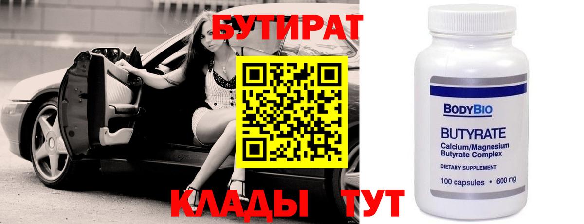БУТИРАТ оксибутират Углич