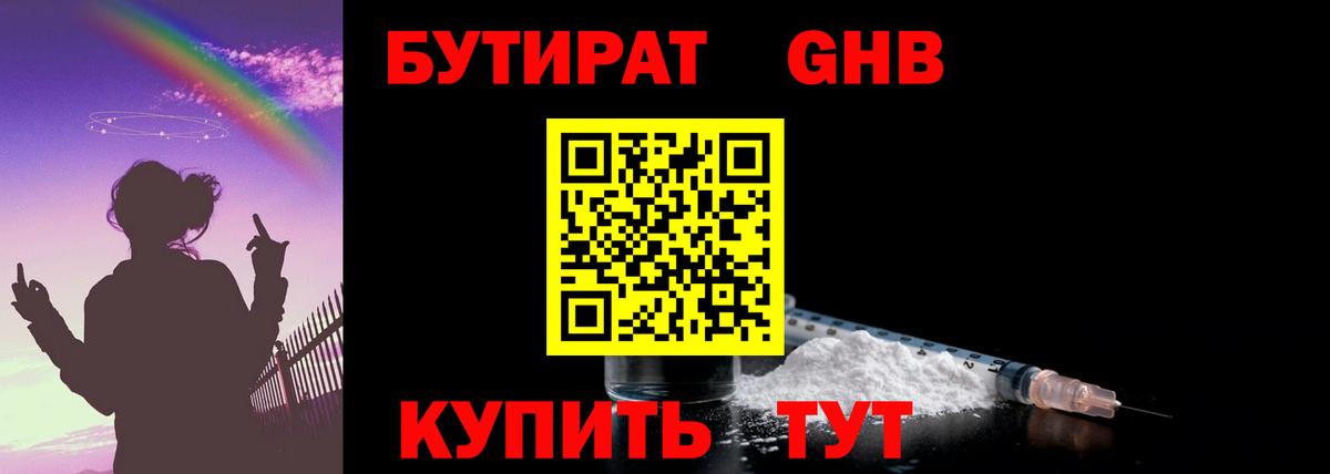 БУТИРАТ Butirat  Бутират  Углич  Вход с VPN 