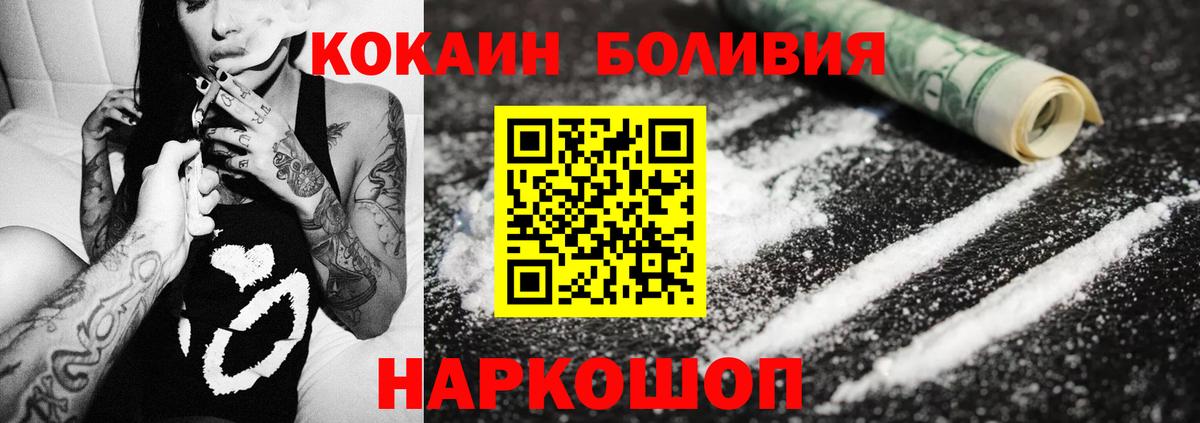 Углич  Кокаин Боливия  Кокаин 99%  Вход с VPN 