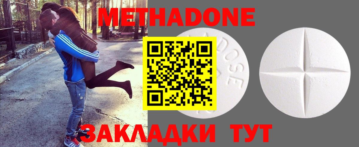 Метадон methadone Углич